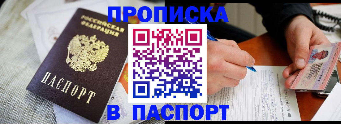временная прописка в Щиграх